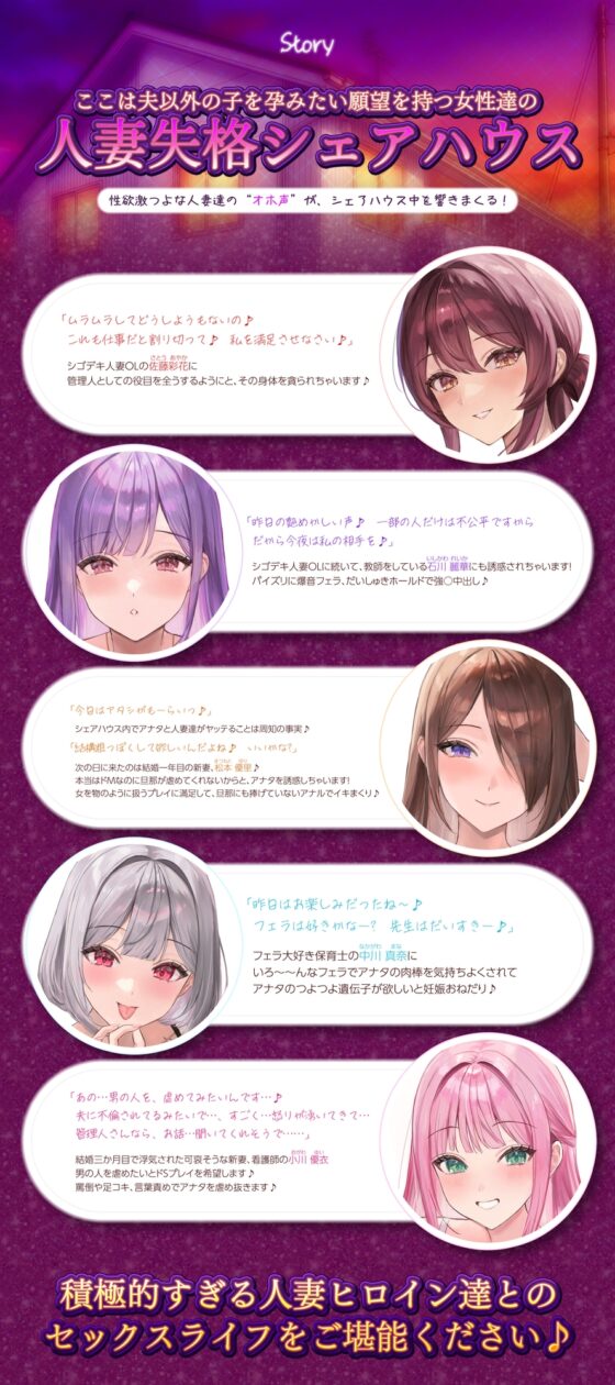 ✅5人ヒロイン・オムニバス作品！✅【妊娠希望】人妻失格シェアハウス ～旦那がいるのに「あなたの子を孕みたい」と迫ってくる性欲激ヤバ痴女たち～《3大早期特典付き》 [生ハメ堕ち部★LACK] | DLsite 同人 - R18