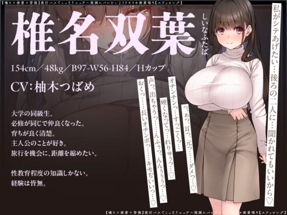 【囁き×密着】夜行バスでこっそりエッチ～周囲にバレないようドキドキ密着喘ぎ【スワッピング】 [コロコエ] | DLsite 同人 - R18