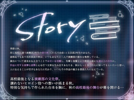 【CV:石川由依×世界演劇の日記念】 キミのことを支える先輩女子高生と紡ぐ文化祭 ～秋の音色と演劇に込めた想いを伝える青春のキャンプファイヤー～【ASMR/Live2D】 [EPIC VOICE] | DLsite 同人 - R18