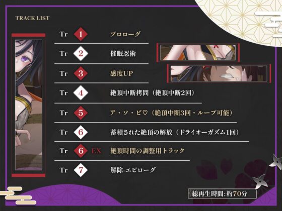 【絶頂中断】限界を超えて快感が積みあがっていく♡ー秘伝の催 眠忍術による快楽責め○問ー【ドライオーガズム/メスイキ/メス堕ち】 [Hypno Story] | DLsite 同人 - R18