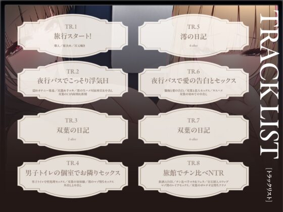 【囁き×密着】夜行バスでこっそりエッチ～周囲にバレないようドキドキ密着喘ぎ【スワッピング】 [コロコエ] | DLsite 同人 - R18