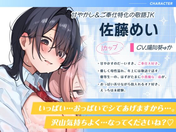 【音声CG430分超?！】全キャラ溺愛不可避！！〇〇特化の未経験JKたちとP活よりLOVEしよ?♪今年の冬は、これ1本で心もカラダもぽかぽか♪【本編が更に楽しめる㊙特典付】 [猫麦] | DLsite 同人 - R18