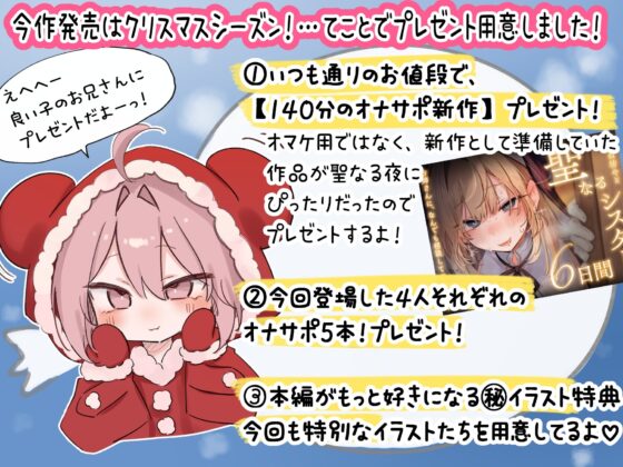 【音声CG430分超?！】全キャラ溺愛不可避！！〇〇特化の未経験JKたちとP活よりLOVEしよ?♪今年の冬は、これ1本で心もカラダもぽかぽか♪【本編が更に楽しめる㊙特典付】 [猫麦] | DLsite 同人 - R18