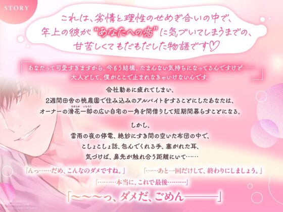 【おとなの忍耐vs性的衝動♡】熟れる。〜誠実で手堅い年上のお兄さんは我慢の限界！理性崩壊まるごと愛されらぶらぶえっち〜 [BEDROOM] | DLsite がるまに