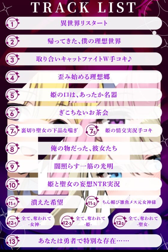 【希望へし折りNTR】俺が救った世界なのに！～ノーブルヒロイントリプル寝取られ～ [バイコーンの森] | DLsite 同人 - R18