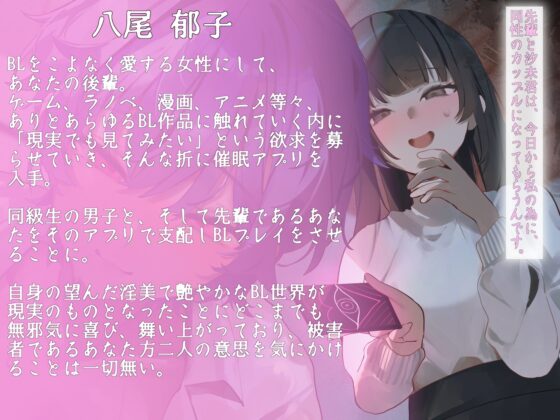 BL愛好女性に催○アプリで身も心も支配されて強○BLプレイ 〜二人の愛し合う姿、たっぷり見せてもらいます〜 [狐屋本舗] | DLsite 同人 - R18