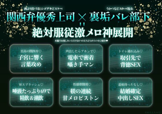 ★発売記念20%OFF★ 関西弁絶倫激メロ上司に裏垢バレしたけど神展開きた ～お前ってほんまド変態やんな♡～【驚異の射精回数7回・潮吹き回数11回】★特典全部解禁済 [めろんちゃむ] | DLsite がるまに
