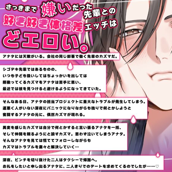 【好嫌⇄逆転Hはエロ過ぎ注意】〜大嫌いだけど大好きな、大きな先輩〜 苦手なカズマ君にぎゅ〜ッとしがみついて巨根で奥ハメ(キスハメ)体格差(押し潰し)Hしちゃう話♡ [HoneyParfum (ハニパル)] | DLsite がるまに