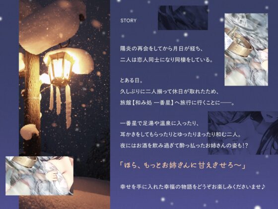 【CV.上田麗奈】初恋のお姉さんと温泉旅行～甘えん坊の彼女はあなたを甘やかしたい～【キス・耳かき・吐息・添い寝】 [Spica(スピカ)] | DLsite 同人 - R18