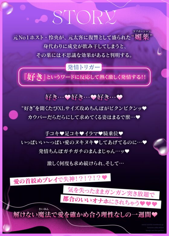 ボイスドラマ勃たないヤリチン元ホストがハマるとヤバい男に発情させるラブポーション [すめし屋さん] | DLsite がるまに