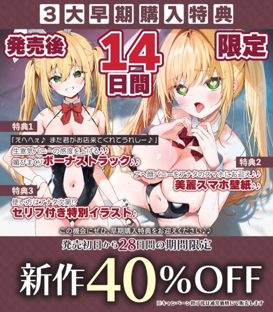 【舌出し喘ぎ特化】生意気バニー×溺愛催◯ ～好感度&高感度を上昇させ限界突破イキすぎえっち～《!3大早期購入特典!》 [スタジオりふれぼ] | DLsite 同人 - R18