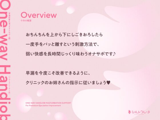 早漏改善片道コキオナサポ [シルトクレーテ] | DLsite 同人 - R18