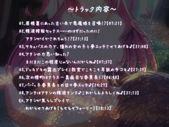 【サキュバスフォーリー】サキュはめ 見習いサキュバスクロエ編 〜夢魔の力で好きなあの子とドリームセックス〜【生耳かき＆耳かきセレクト】(エモイ堂) - FANZA同人