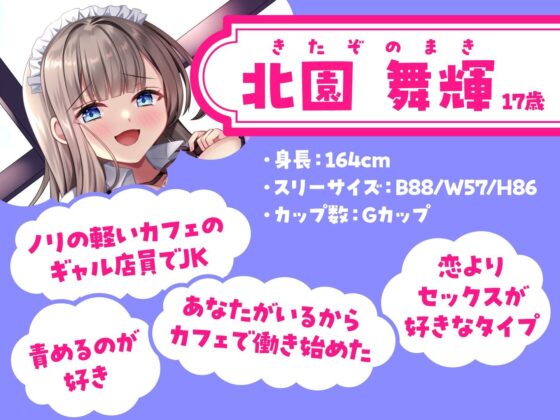 「チンポ貸して？」バイト先の甘え上手なギャルに迫られる！？(制服days（旧：甘声）) - FANZA同人