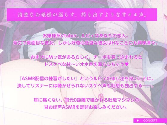 清楚なお嬢様Vtuberの耳元甘おほASMR〜吐息マシマシ・密着ラブハメ〜(Casket Voice) - FANZA同人