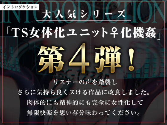 催●TS女体化ユニット♀化機姦4.0〜催●術による精神および肉体ともに完全なる女性化を目指して〜(空心菜館) - FANZA同人