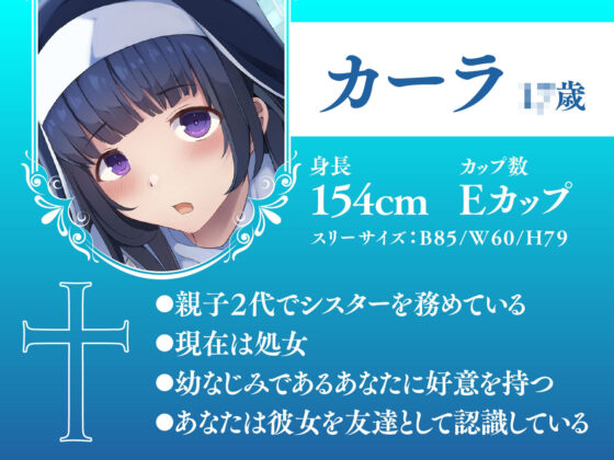 JK処女シスターは純潔を守りながらも貴方のハートを射止めたい(制服days（旧：甘声）) - FANZA同人