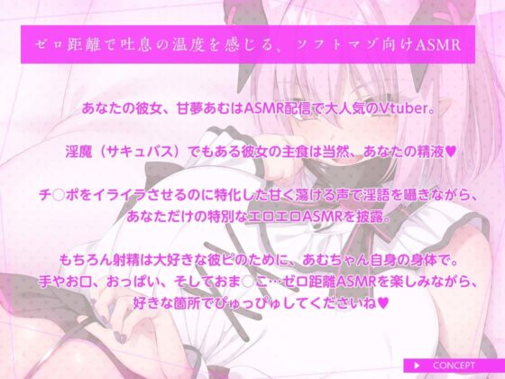 地雷系サキュバス彼女のゼロ距離甘マゾいじめASMR(Casket Voice) - FANZA同人