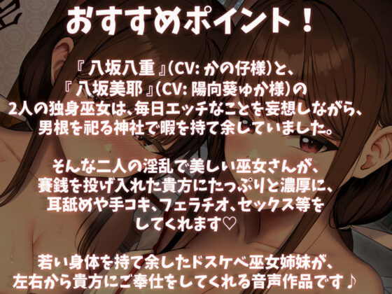 【KU100】巫女さん姉妹に賽銭を納めまくったら耳舐めと筆おろしをしてもらえたお話♪(ダチュラスクリプト) - FANZA同人