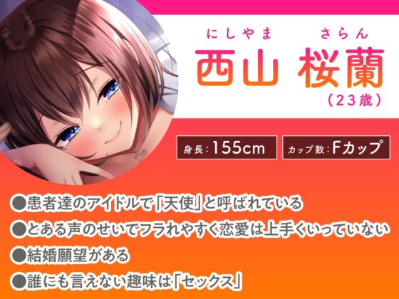 ど清楚ナースのオホ声えっち 〜夜の病室で思春期ザーメン全搾り〜(性為の戯れ) - FANZA同人