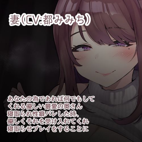 あまあま妻の優しい？寝取らせ報告(暗黒あずまや) - FANZA同人
