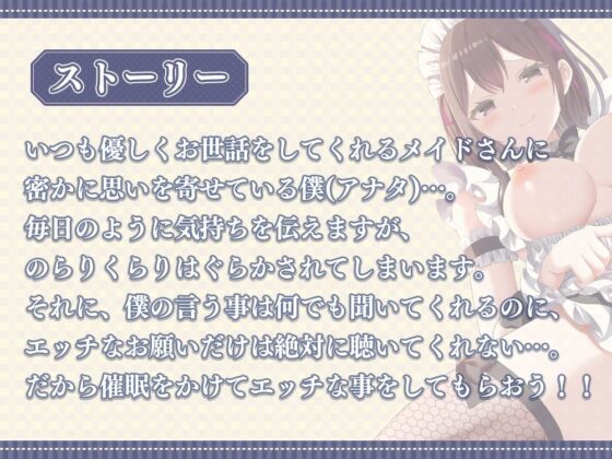 催●でメイドさんにエッチな悪戯！〜僕の言う事を何でも聞いちゃう淫乱メイドにしちゃおう♪〜(ひだまりみるくてぃ) - FANZA同人