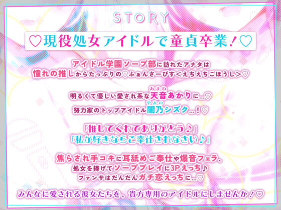 【KU100】アイドル学園ソープ部のあなた専用ご奉仕えっち 〜そんなに私たちのことが好きなら処女ま●こでイチャラブ中出し童貞卒業しよっ！〜【りふれぼプレミアム】(スタジオりふれぼ) - FANZA同人