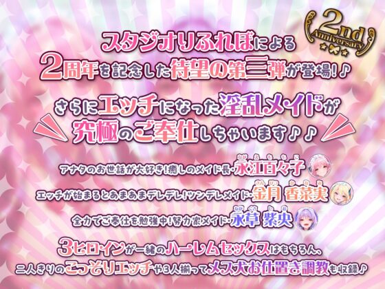 【特大ボリューム！】性欲が強すぎる淫乱メイドのご奉仕ハーレム《究極（アルティメット）！！》 〜ご主人様、おち●ぽ狂いの下品なメス犬を可愛がって下さい♪〜【KU100】(スタジオりふれぼ) - FANZA同人