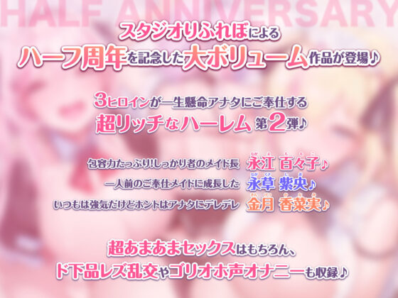 約3時間【KU100】性欲が強すぎる淫乱メイドのご奉仕ハーレム極 〜ご主人様のお望みどおり下品なオホイキできるようになりました♪〜(スタジオりふれぼ) - FANZA同人