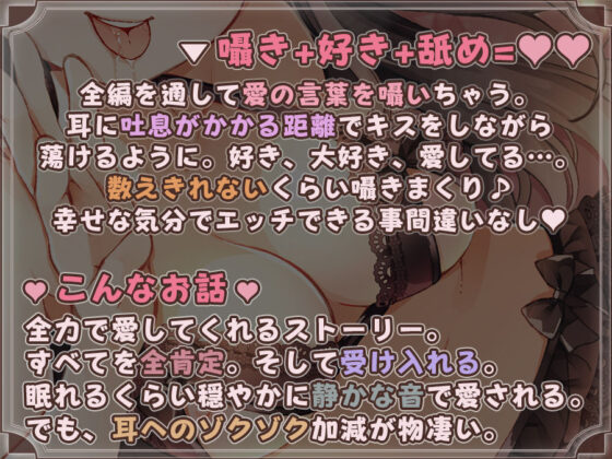 【囁き舐め特化】密着耳元囁き2〜数えきれないくらい耳元で好きって囁かれ幸福感に包まれるエッチ〜(ひだまりみるくてぃ) - FANZA同人