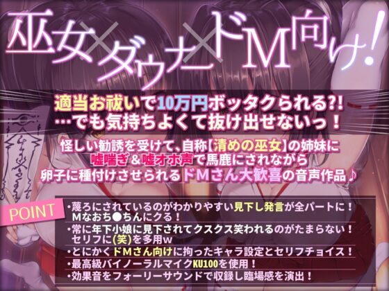 【嘘喘ぎ×嘘オホ声】怪しいダウナー巫女のお祓い勧誘★〜テキトーお祓いでぼったくり♪嘘喘ぎと嘘オホ声で出すとかウケるw〜(はーとこれくと) - FANZA同人