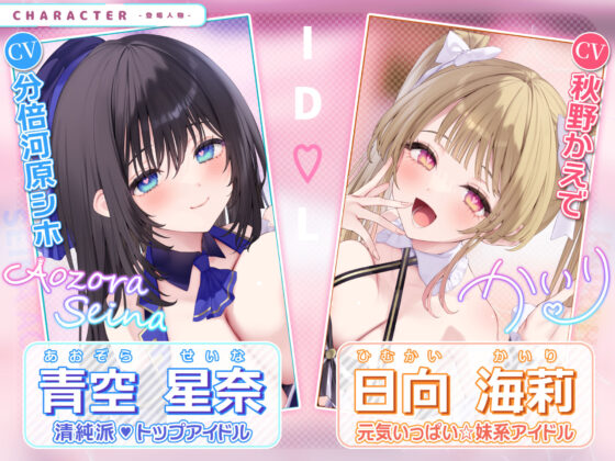 【KU100】アイドル×催● 〜恋愛禁止なはずなのにベタ惚れさせて下品なち●ぽ奴●になりました〜【りふれぼプレミアムシリーズ】(スタジオりふれぼ) - FANZA同人