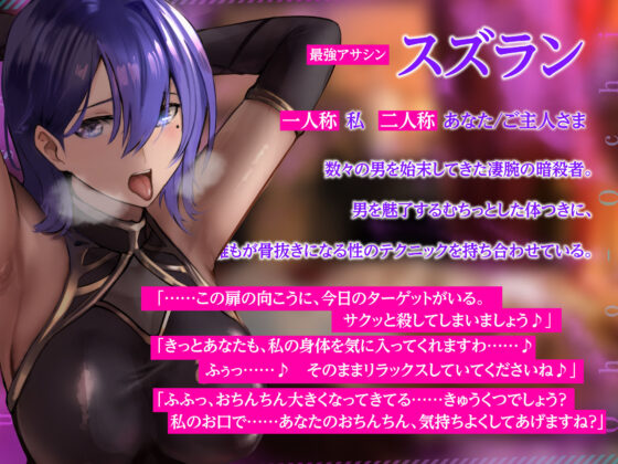 【KU100】最強アサシンは性欲暴君に返りオホ堕ち 〜ベッドの上での暗殺率100％の女が下品なメスになるまで〜(生ハメ堕ち部☆LACK) - FANZA同人