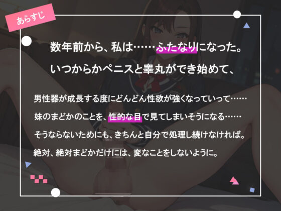 ふたなりお姉ちゃんがガチ妹をメス墜ちさせる(ミヤワ屋) - FANZA同人