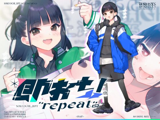即おち！’repeat’ 〜ダンス部のんちゃん四つ打ち腰振りエクスタシー！快感蓄積→開放一発、溜め撃ち絶頂昇り龍！！催●解除で恋愛解消…？二人の愛情、大丈夫なの〜！？(上海飯店) - FANZA同人
