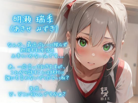 夏合宿でバレー部員の彼氏もち教え子JKと部活中なのに極密NTR禁断セックス(ごくあま寝取りんがる) - FANZA同人