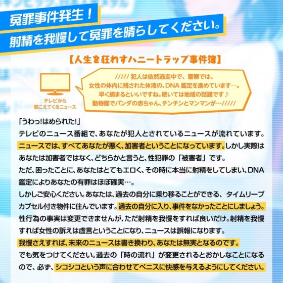 【タイムリープ】わいせつ事件ゲーム★我慢できれば冤罪を無実に「未来ニュース1」〜射精我慢で性犯罪を誤報に変えろ〜(072LABO) - FANZA同人