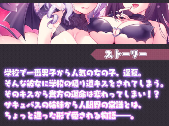 【両耳舐め】サキュバスの双子姉妹に仲良くシェアされて両耳密着囁き距離でたっぷり愛してもらう話(ひだまりみるくてぃ) - FANZA同人