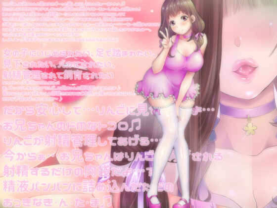 【妹責めオナサポ4作パック】耳妹アラカルト―寸止め・耳舐め・囁き・罵倒・嘲笑・ときどき溺愛―(おかしのみみおか) - FANZA同人