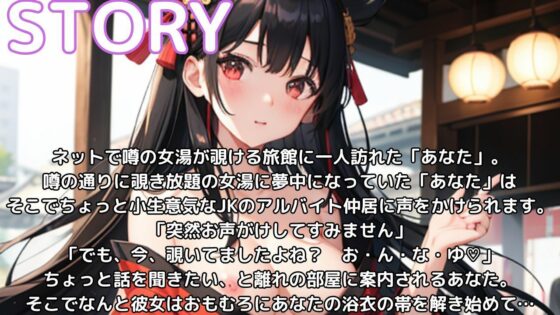 即尺！即ハメ！即中出し！ 生意気JK仲居とオホ声理解らセックス(アトリエうらじ) - FANZA同人