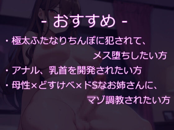 逆アナルふたなり雌堕ちマゾ調教【母性×どすけべ×ちん媚び】(ほろえろ) - FANZA同人