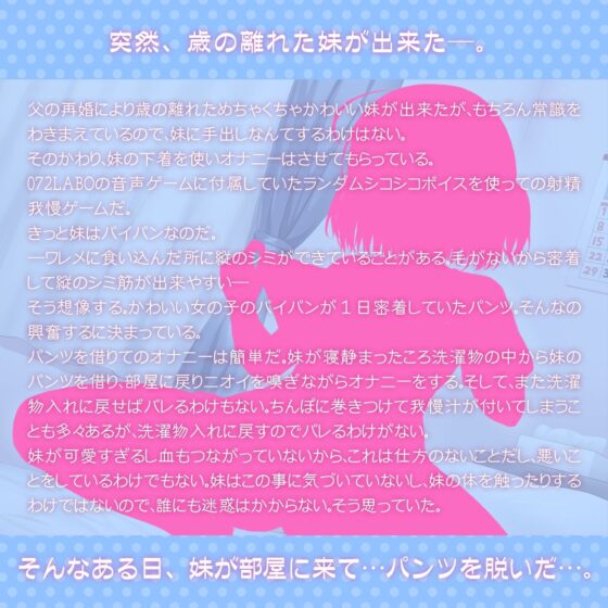 【メス○キ】んぐぅんっオホっぎぼぢぃ★感じるメス○キによる「メス○キ大戦略1」〜父が再婚してできた歳の離れた妹のオマ◯コが欲しくなり落ちていく兄〜(072LABO) - FANZA同人