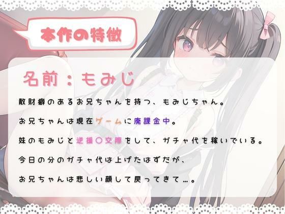 ほぼ妹 第10弾 〜もみじ 逆援〇交際2 ご奉仕直後に、もう一度…〜(ほぼ毎日、妹に会える！) - FANZA同人