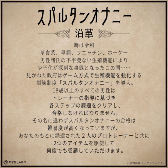 【新法】少子化対策★姉妹によるゲーム式訓練制度「スパルタンオナニー01」〜合格するまで帰れません〜【移動式シコシコボイス】(072LABO) - FANZA同人
