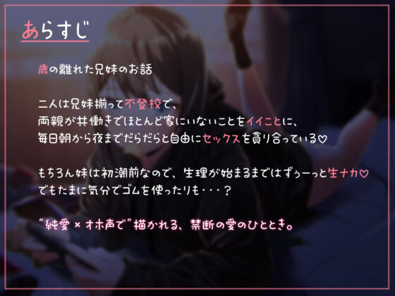 【オホ声オンリー】歳の離れた不登校妹と毎日だらだらイチャラブオホ声ックス。【スタジオKU100】(クラウンタニシ) - FANZA同人