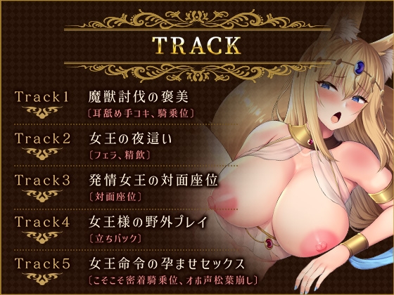 低音ドスケベ女王のロイヤルマンコは英雄チンポで孕みたい【ASMR版】 [りんご★まし〜ん] | DLsite 同人 - R18