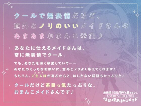 無表情だけど割と茶目っ気があって、こっちの性癖にノリノリで付き合ってくれる性処理おまんこメイド【バイノーラル】 [防鯖潤滑剤] | DLsite 同人 - R18