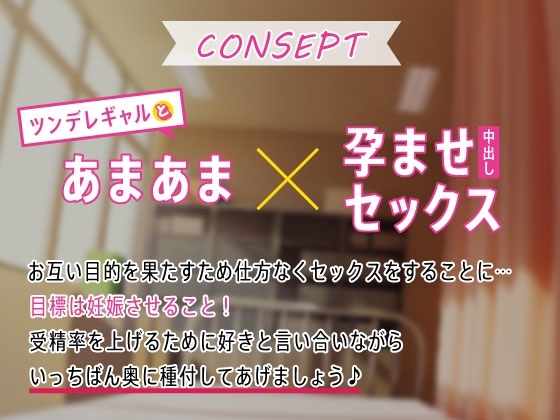 ツンデレギャルJKと特別孕ませ補習～少子化対策!中出し交尾～ [すたぁさーくる] | DLsite 同人 - R18