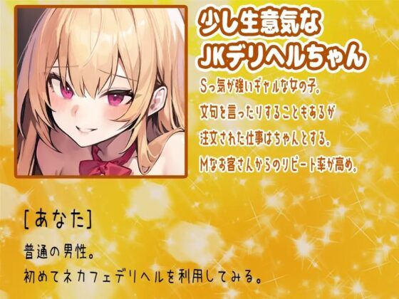 声出しNG!?ネカフェ限定のJKデリヘルが密着囁きであなたとセックス!～生意気ギャルに煽られながら攻められちゃいます～ [Star Sign Cafe] | DLsite 同人 - R18
