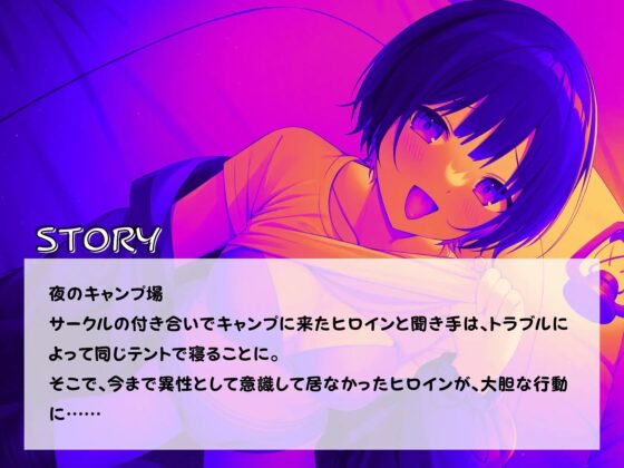 【背徳キャンプえっち】中性ちゃんからのゼロ距離告白で中出ししちゃう⁉ [しのびごえ] | DLsite 同人 - R18